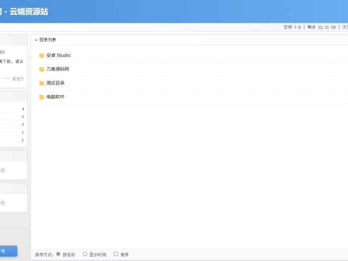 高仿永硕E盘的个人网盘系统源码 全开源