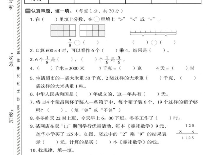 三年级上数学期末模拟测试卷1《西师版》