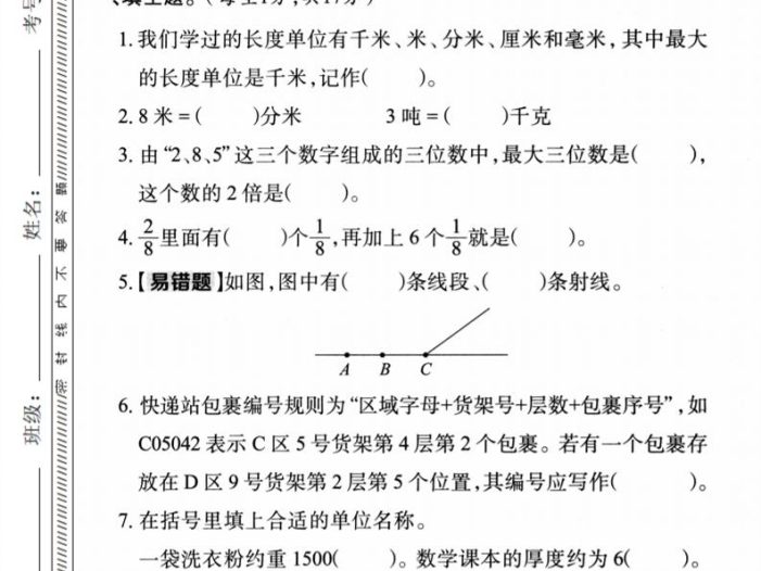 三年级上数学期末拔尖检测卷1《人教版》