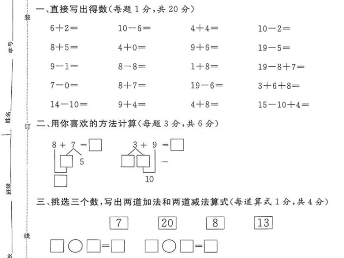 一年级上数学期末质量检测卷7《沪教版》