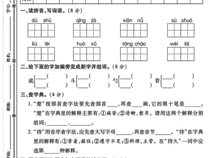 三年级上语文期末测试卷《部编版》