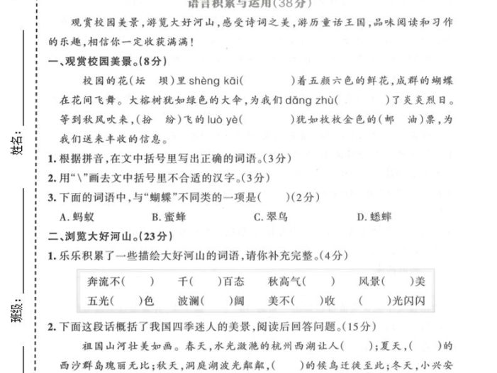 三年级上语文期末押题测试卷3