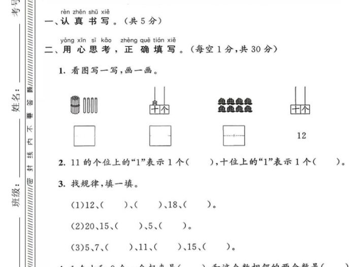 一年级上数学期末摸底检测卷《青岛63版》