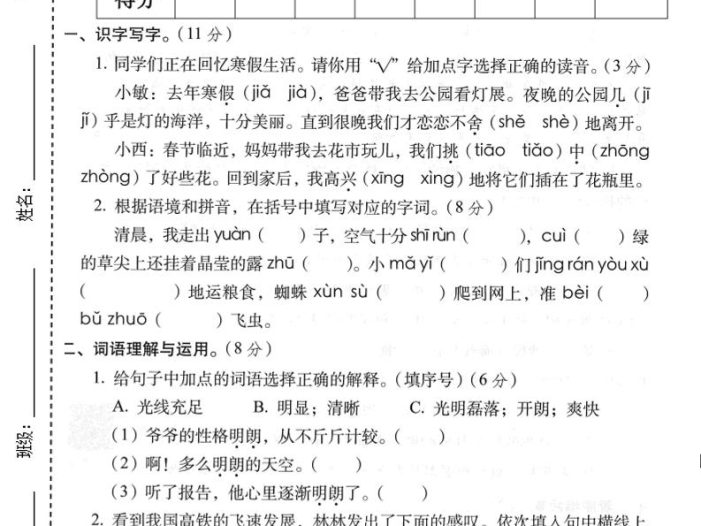 三年级上语文期末拔尖测试卷2