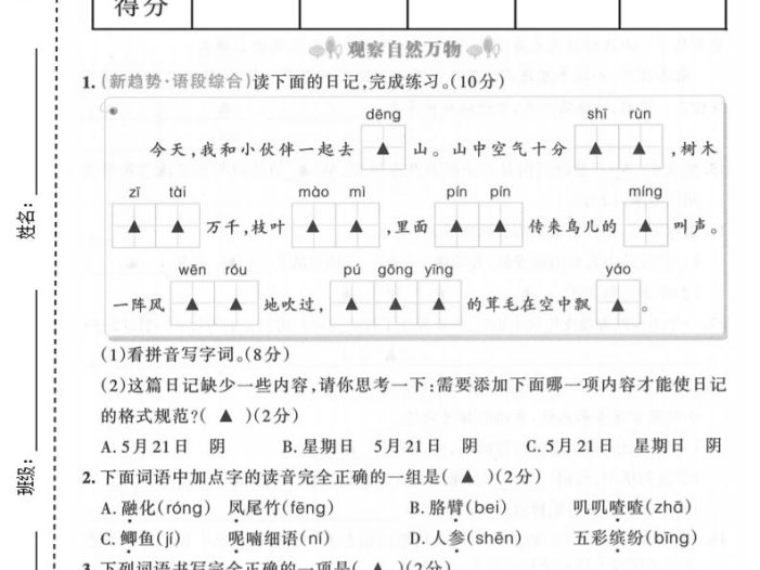 三年级上语文期末押题测试卷6