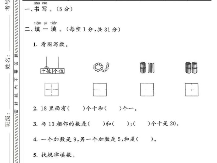 一年级上数学期末模拟测试卷《青岛63版》