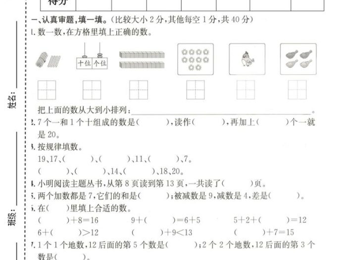 一年级上数学期末质量检测卷7《青岛63版》