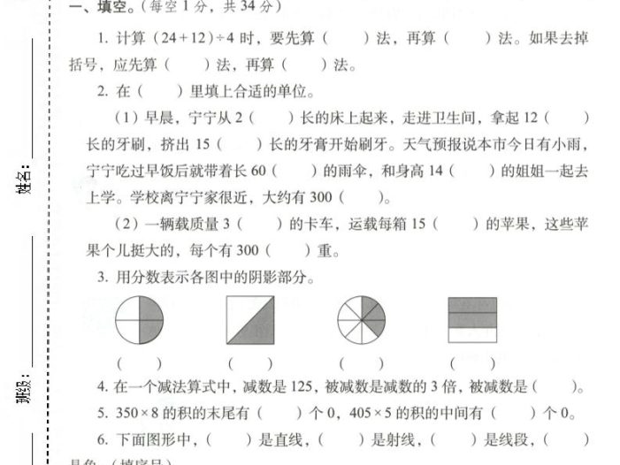 三年级上数学期末拔尖测试卷4《西师版》