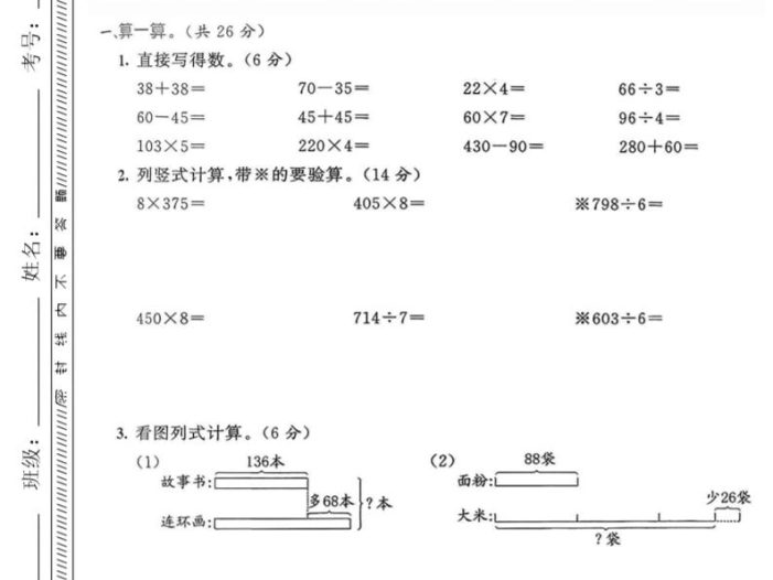 三年级上数学期末模拟测试卷3《青岛63版》