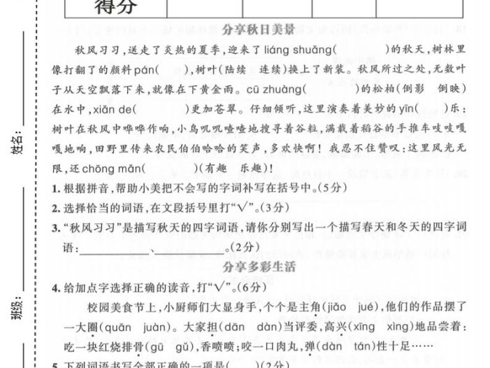 三年级上语文期末押题测试卷5