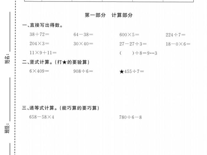 三年级上数学期末拔尖测试卷5《沪教版》