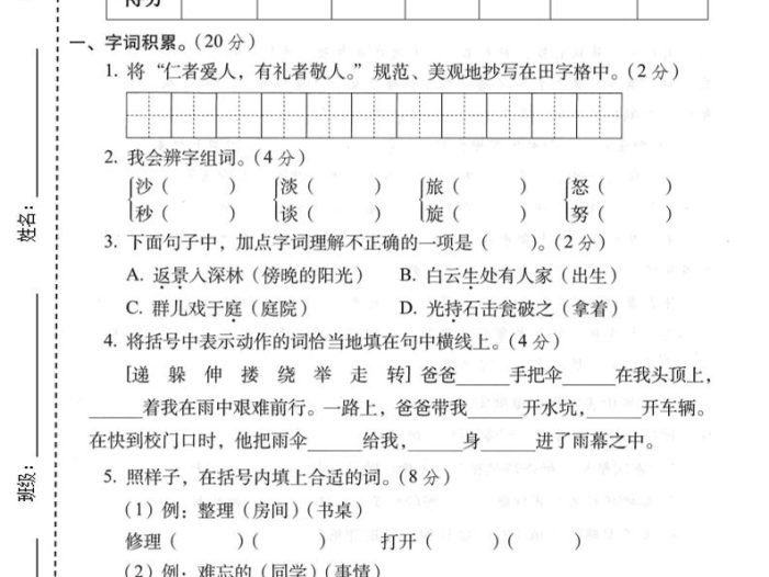 三年级上语文期末拔尖测试卷1