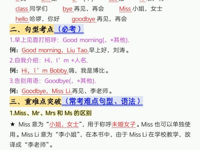 三年级上英语考点背记《译林版》