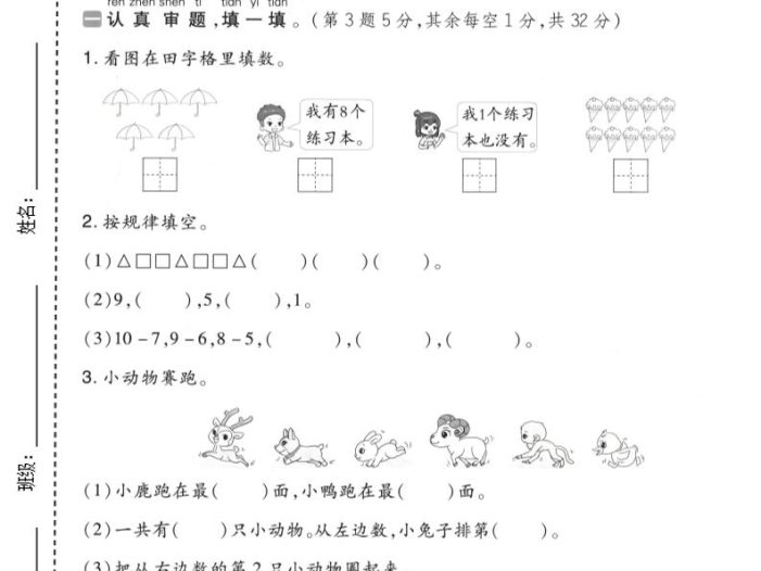 一年级上数学期末质量检测卷8《北师版》