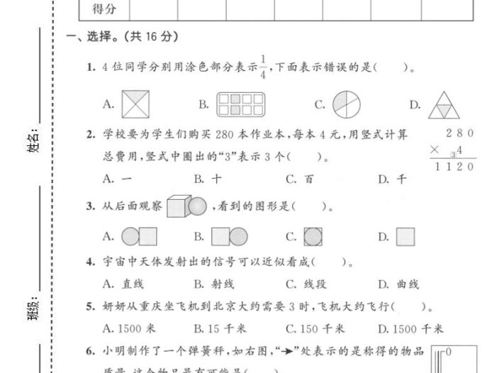 三年级上数学期末达标测试卷《西师版》