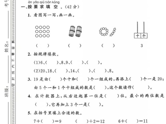 一年级上数学期末质量检测卷2《青岛63版》
