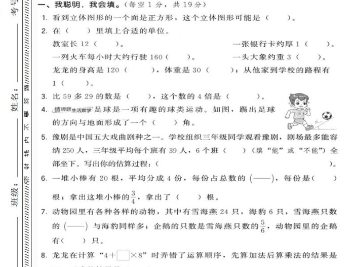 三年级上数学期末模拟测试卷6《人教版》