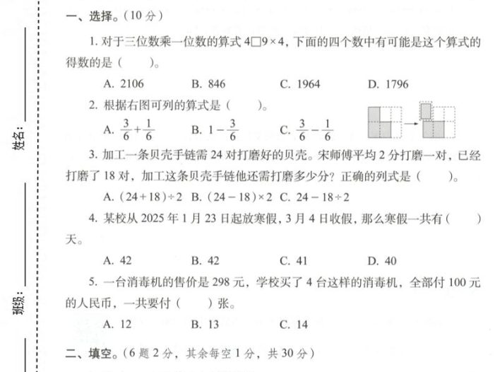 三年级上数学期末拔尖测试卷7《西师版》