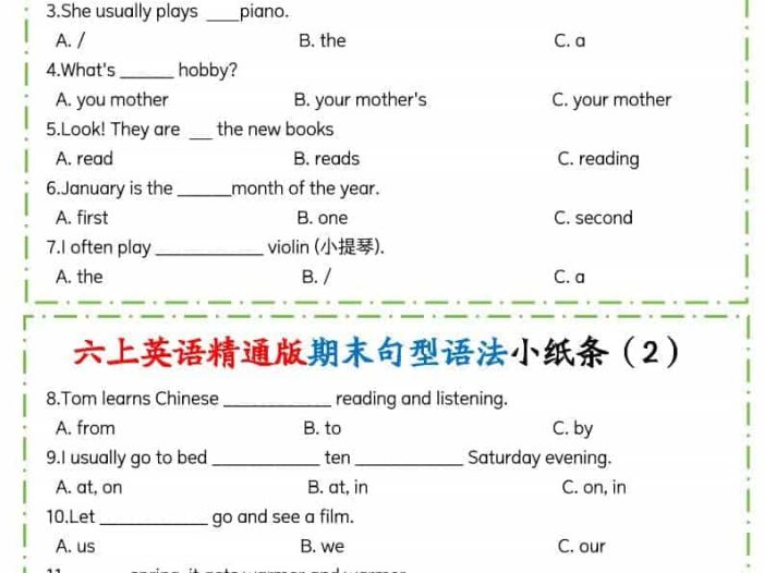 六年级上英语期末句型语法小纸条人教精通版
