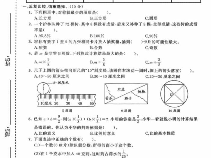 六年级上数学期末真题测试卷4《青岛63版》