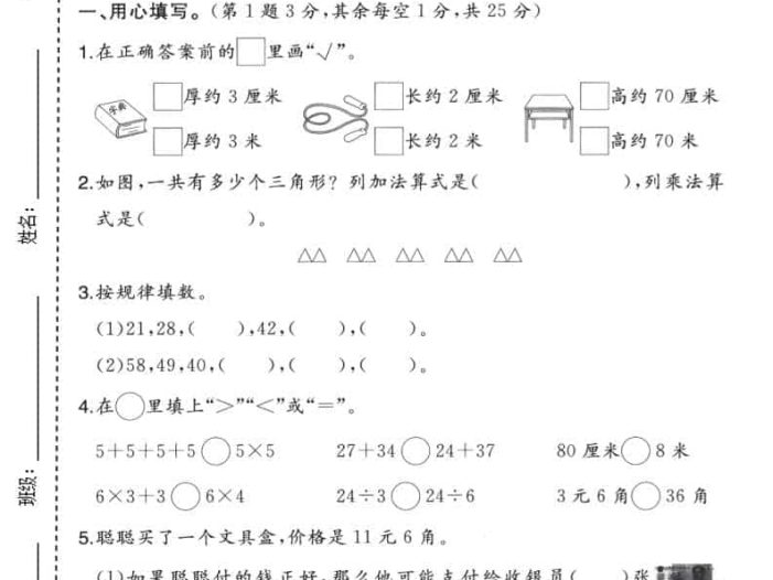 二年级上数学期末模拟测试卷2《北师版》