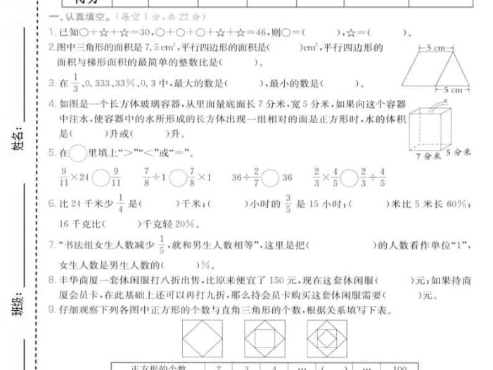 六年级上数学期末模拟测试卷7《苏教版》