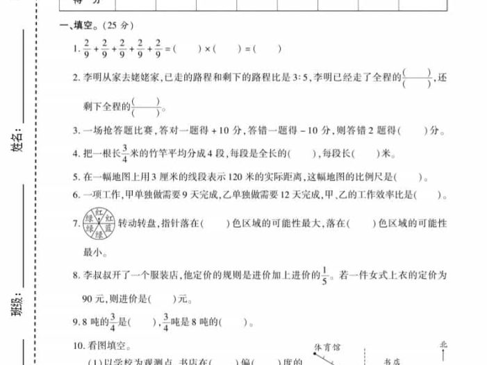 六年级上数学期末测试卷11《西师版》