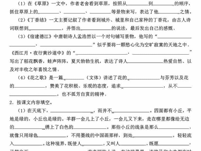 六年级上语文课文内容填空