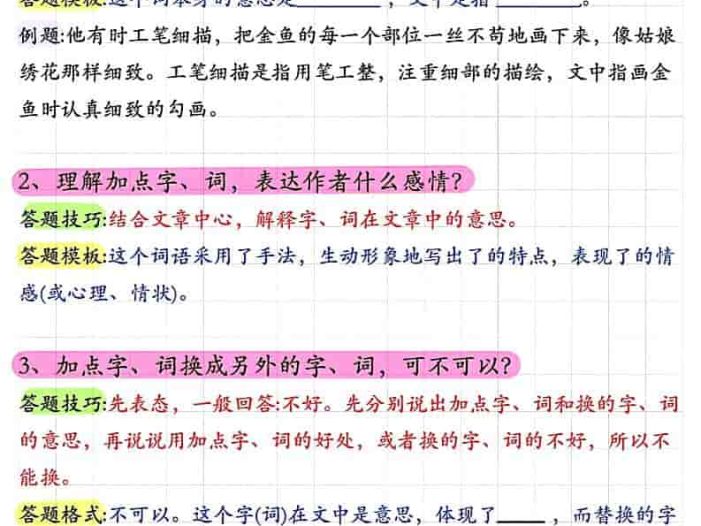 五年级上语文阅读理解常考题型答题技巧