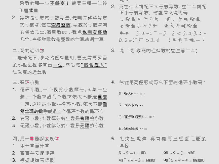 五年级上数学《小数除法》重难点整理和复习