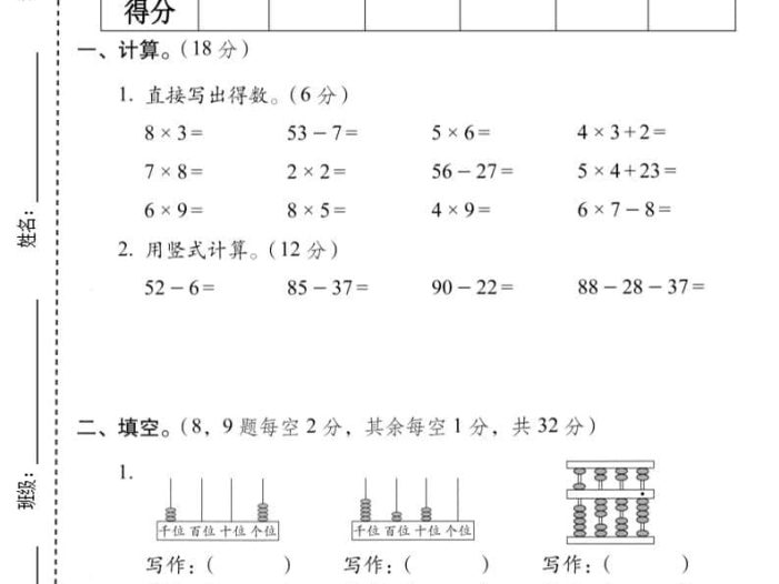 二年级上数学期末质量检测卷7《西师版》