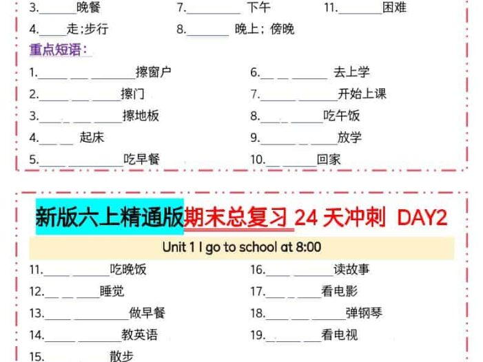 六年级上英语期末总复习24天冲刺人教精通版【空白】