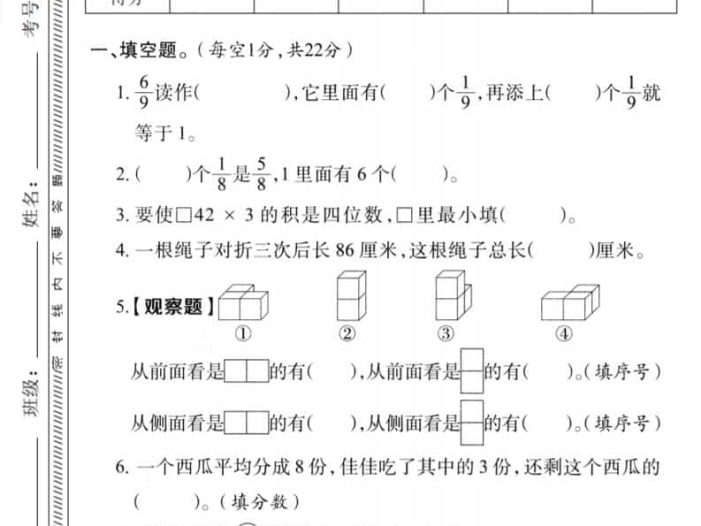 三年级上数学期末模拟检测卷1《人教版》