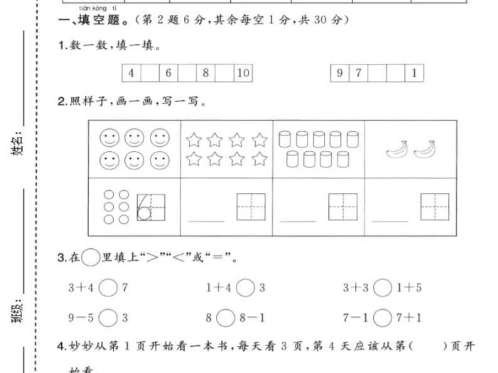 一年级上数学期末质量检测卷2《北师版》