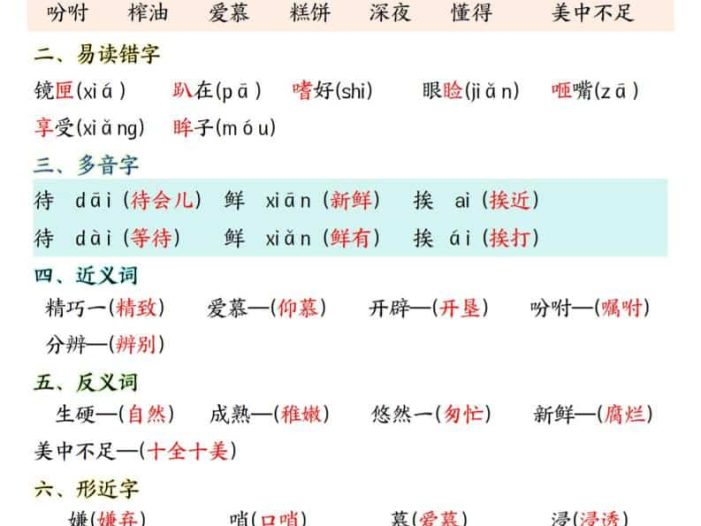 五年级上语文1-8单元知识点总结知识梳理