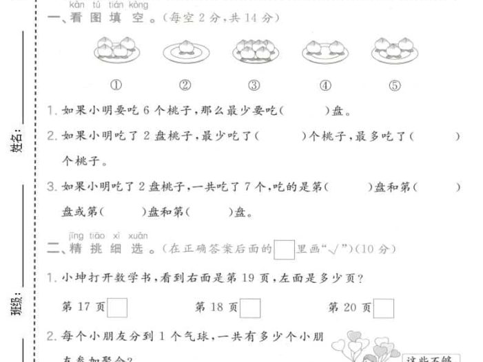一年级上数学数量关系专项测试卷《苏教版》