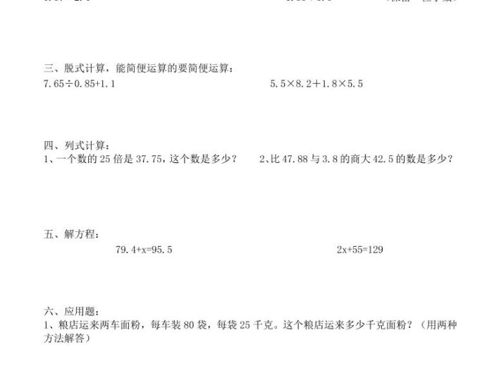 五年级上数学寒假作业