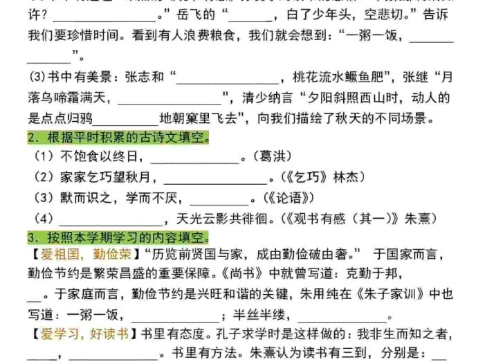 五年级上语文期末情景式默写专项练习