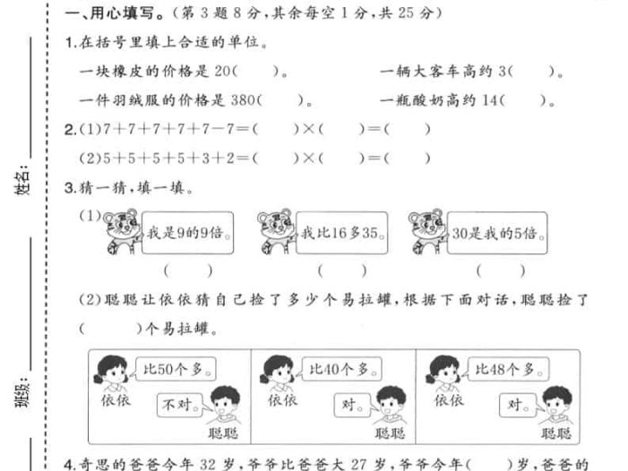 二年级上数学期末模拟测试卷3《北师版》