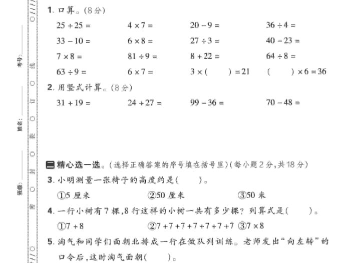 二年级上数学期末押题模拟测试卷《北师版》（含答案25页）