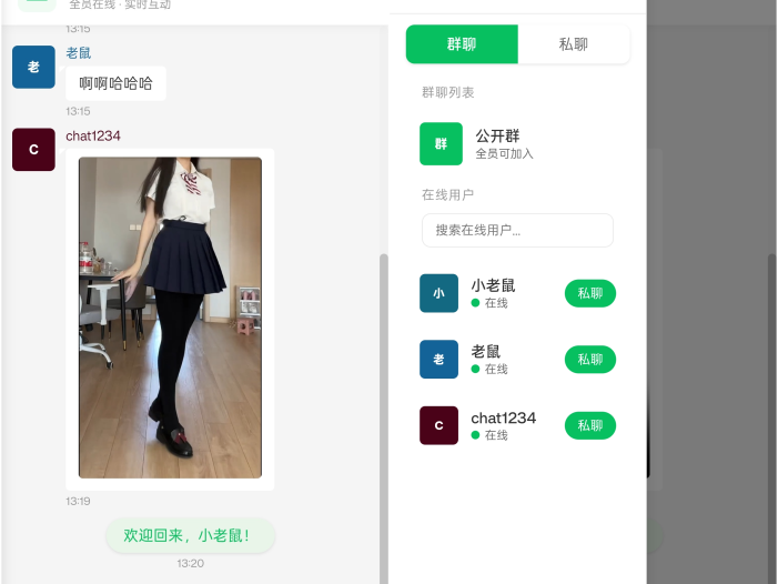 PHP实时消息聊天室源码 PHP+WebSocket