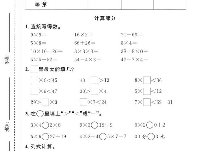 二年级上数学期末质量检测卷1《沪教版》