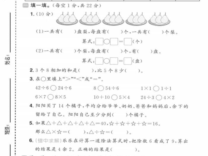 二年级上数学期末拔尖测试卷5《青岛54版》