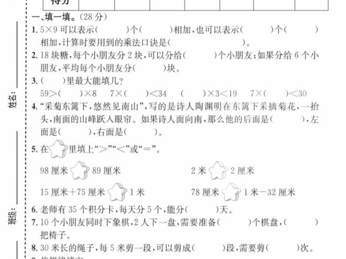 二年级上数学期末名校真题卷3《青岛63版》