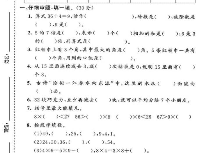 二年级上数学期末摸底测试卷2《青岛63版》