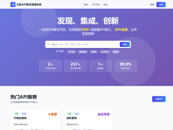 幻影API聚合管理系统源码