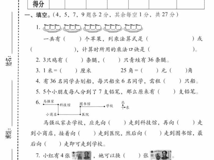 二年级上数学期末摸底测试卷3《北师版》