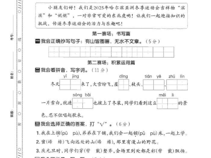 二年级上语文期末押题模拟测试卷全5套（含答案25页）