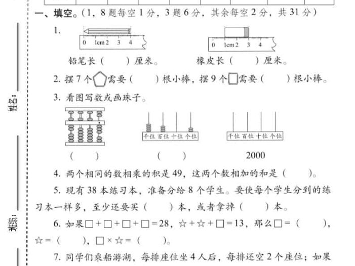 二年级上数学期末质量检测卷6《西师版》