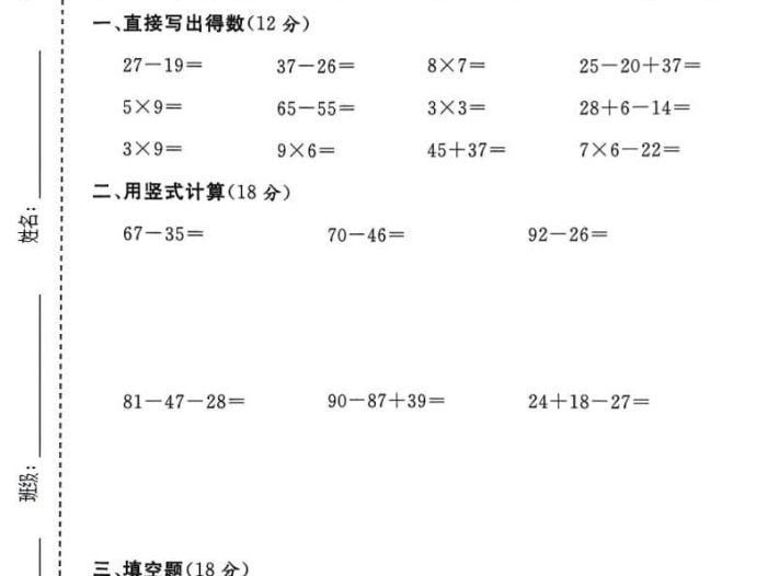二年级上数学期末模拟测试卷1《沪教版》